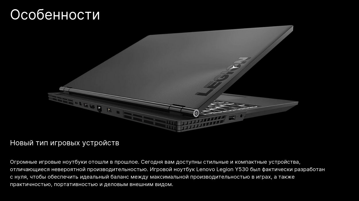 Игровой ноутбук LENOVO LEGION Y530 81FV01AMRU купить в Минске. Доставка по РБ. Возможна рассрочка